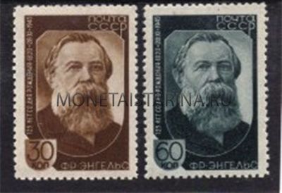 Серия из 2-х почтовых марок СССР 1945 года "125 лет со дня рождения Ф.Энгельса."
