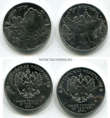 Набор из 2-х монет 25 рублей 2017года. Три богатыря и Винни Пух
