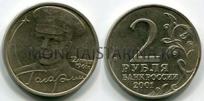 №5 Монета 2 рубля 2001 года. 40 лет полета Гагарина Ю.А. в космос (ММД)