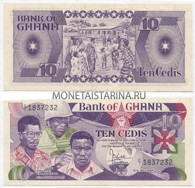 Банкнота 10 седи 1984 года Гана