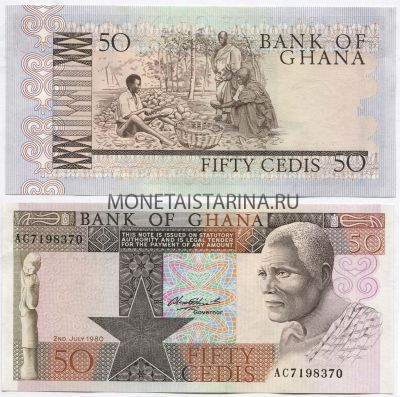 Банкнота 50 седи 1980 года Гана