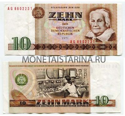 Банкнота 10 марок 1971 год Германия (ГДР)