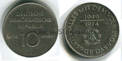 Монета 10 марок 1974 год Германия (ГДР)