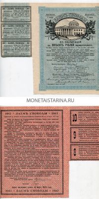 5 % Облигация "Заем свободы в 500 рублей" 1917 года