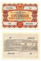 Государственный заём развития народного хозяйства СССР 1956 года. Облигация на сумму 100 рублей