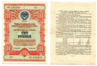 Государственный заём развития народного хозяйства СССР 1954 года. Облигация на сумму 100 рублей