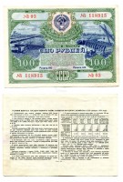 Государственный заём развития народного хозяйства СССР. Облигация на сумму 100 рублей 1951 года