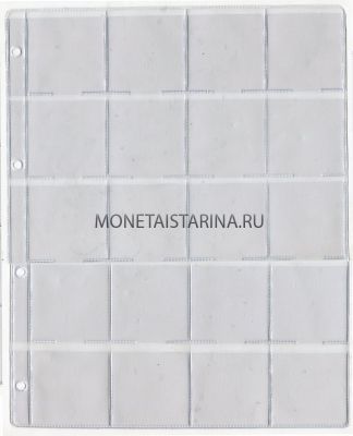 Лист для монет в холдерах M20K (формат Гранд)