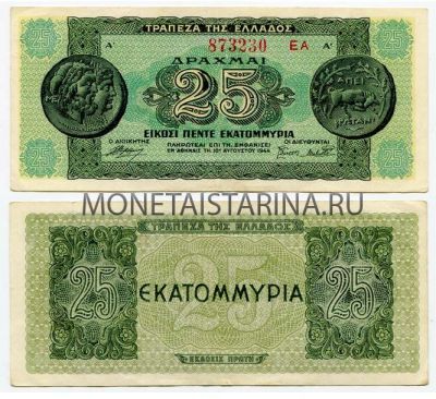 Банкнота 25 драхм 1944 года. Греция