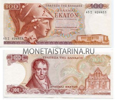 Банкнота 100 драхм 1978 года. Греция
