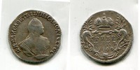Монета серебряная гривенник 1744 года. Императрица Елизавета Петровна