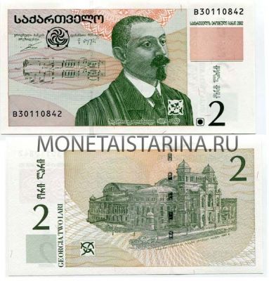 Банкнота 2 лари 2002 года Грузия