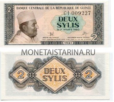 Банкнота 2 силис 1981 года Гвинея