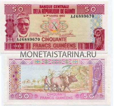 Банкнота 50 франков1985 года Гвинея