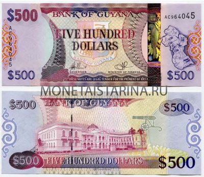 Банкнота 500 долларов 1996 года Гайана