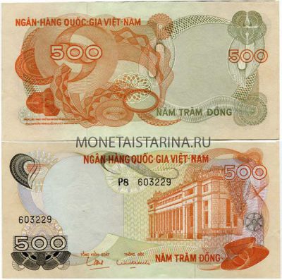Банкнота 500 донгов 1970 года Вьетнам