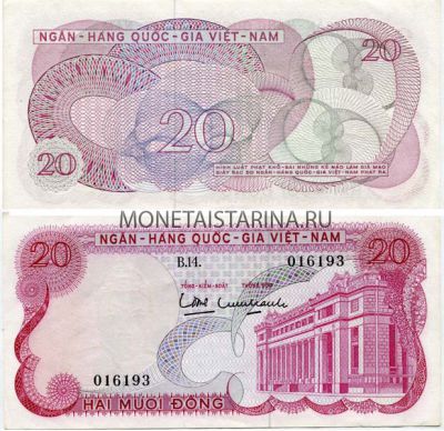 Банкнота 20 донгов 1969 года Вьетнам