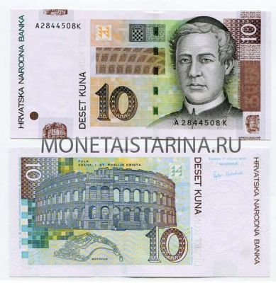 Банкнота 10 кун 2001 года Хорватия