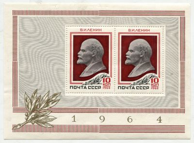 Почтовый блок "В. Ленин" 10 коп + 10 коп 1964 года