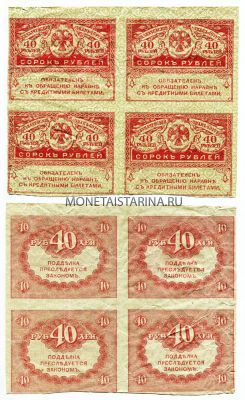 Банкнота 40 рублей (блок из 4-х штук) 1917 года