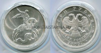 Монета 3 рубля 2010 года Инвестиционная монета