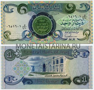 Банкнота 1 динар 1984 год Ирак