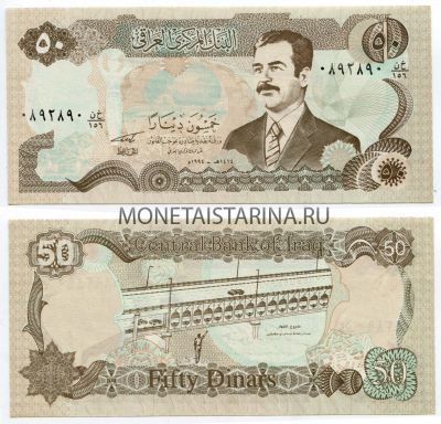 Банкнота (бона) 50 динаров 1994 год Ирак (без водяных знаков)