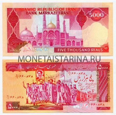 Банкнота 5000 риалов 1983-1992 гг. Иран