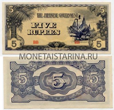 Банкнота 5 рупий 1942-1944 гг. Япония