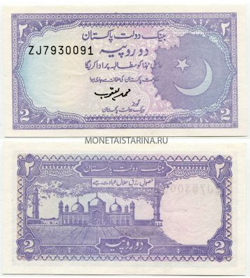 Банкнота 2 рупия 1985 года. Пакистан