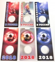 Комплект из 3-х блистерных карточек для 25-рублевой монеты  "Футбол 2018"