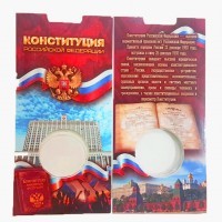 Карточка капсульная "25-летие принятия Конституции Российской Федерации"