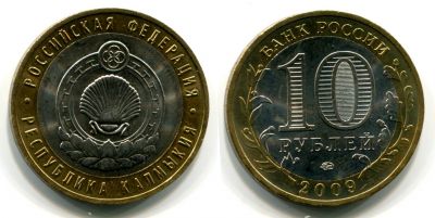 Монета 10 рублей 2009 года Республика Калмыкия (ММД)