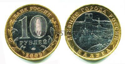 Монета 10 рублей 2009 года Калуга (ММД)