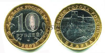 Монета 10 рублей 2009 года Калуга (СПМД)