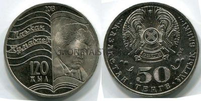 Монета 50 тенге 2013 года Казахстан