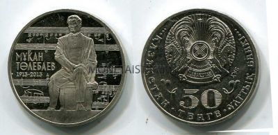 Монета 50 тенге 2013 года Казахстан