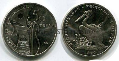 Монета 50 тенге 2010 год Казахстан