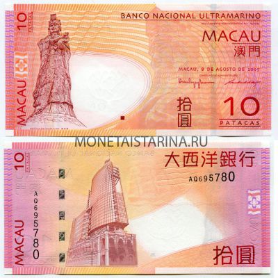 Банкнота 10 патакас 2005 год Макау.