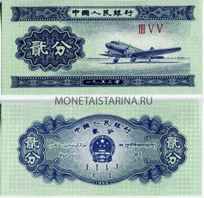 Банкнота 2 фена 1953 год Китай