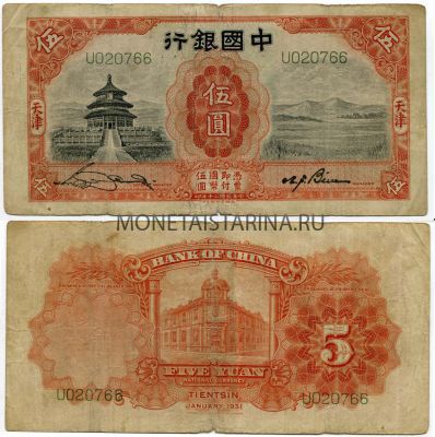 №80 Банкнота 5 юаней 1931 год Китай