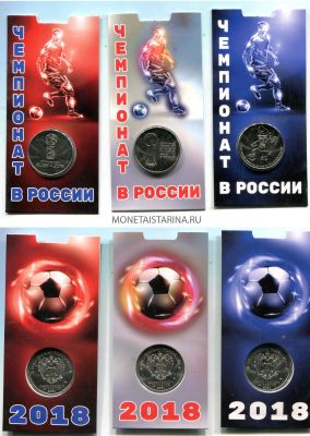 Набор из 3-х монет в альбомах "ЧМ по футболу в России 2018"
