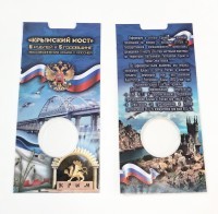 Карточка капсульная для 5-рублевой монеты Крымский мост
