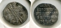 Монета серебряная копейка. Царь Иван IV Грозный