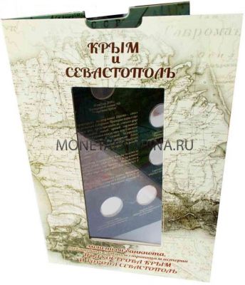 Альбом капсульный для 9 монет и 100-рублевой банкноты серии Освобождение Крымского полуострова