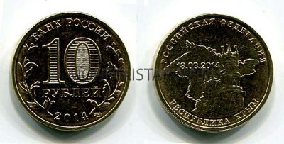 Монета 10 рублей 2014 года Республика Крым