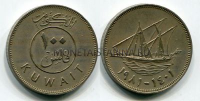 Монета 100 фильсов 1981 год Кувейт