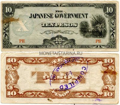 Банкнота 10 песо 1942 года (с надпечаткой).Японская оккупация Филиппин.