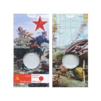 Карточка капсульная для 5-рублевой монеты "Курильская десантная операция"