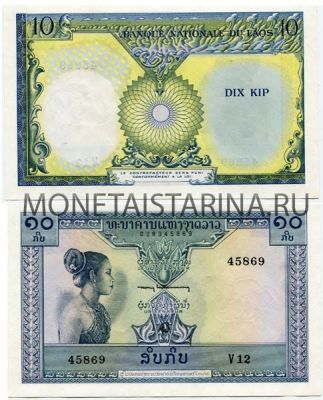 Банкнота 10 кипов 1962 года Лаос
